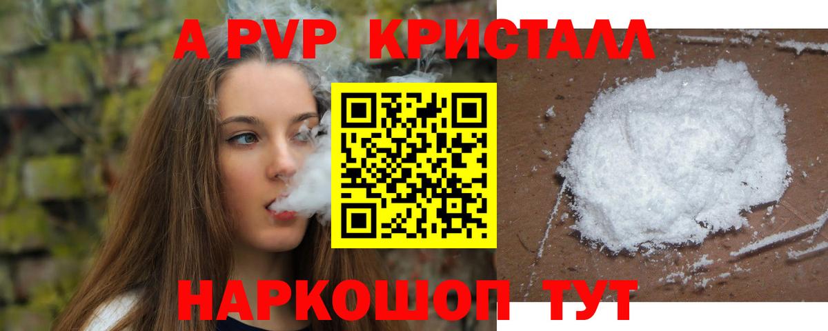 A PVP Crystall Рассказово