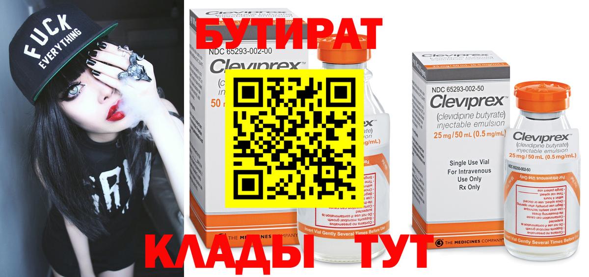 Рассказово  БУТИРАТ Butirat  Вход с VPN 