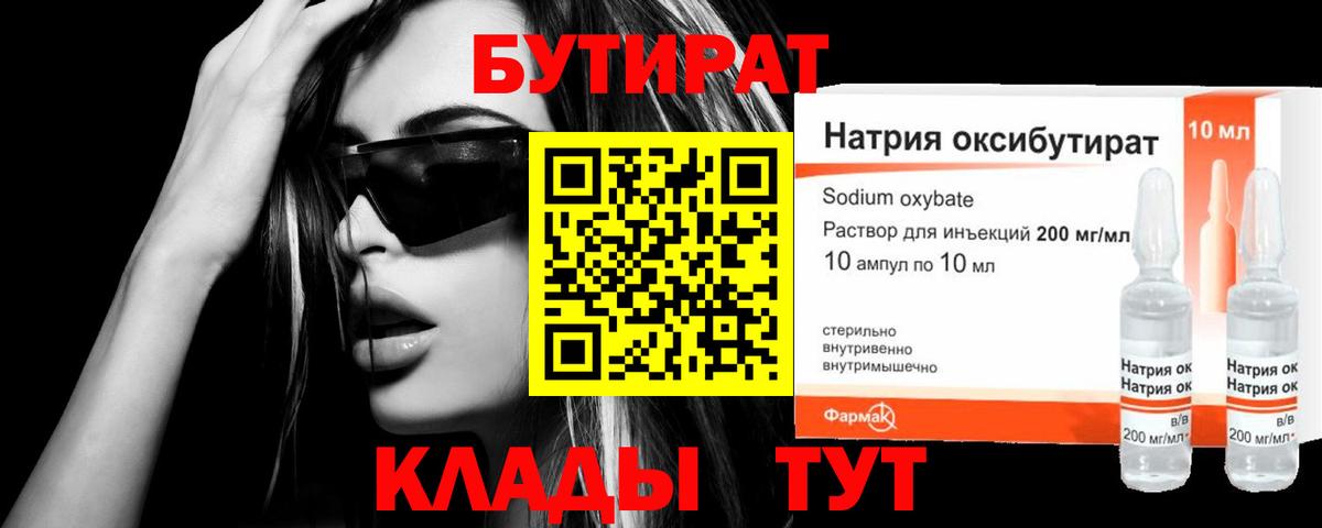 Бутират BDO 33% Рассказово