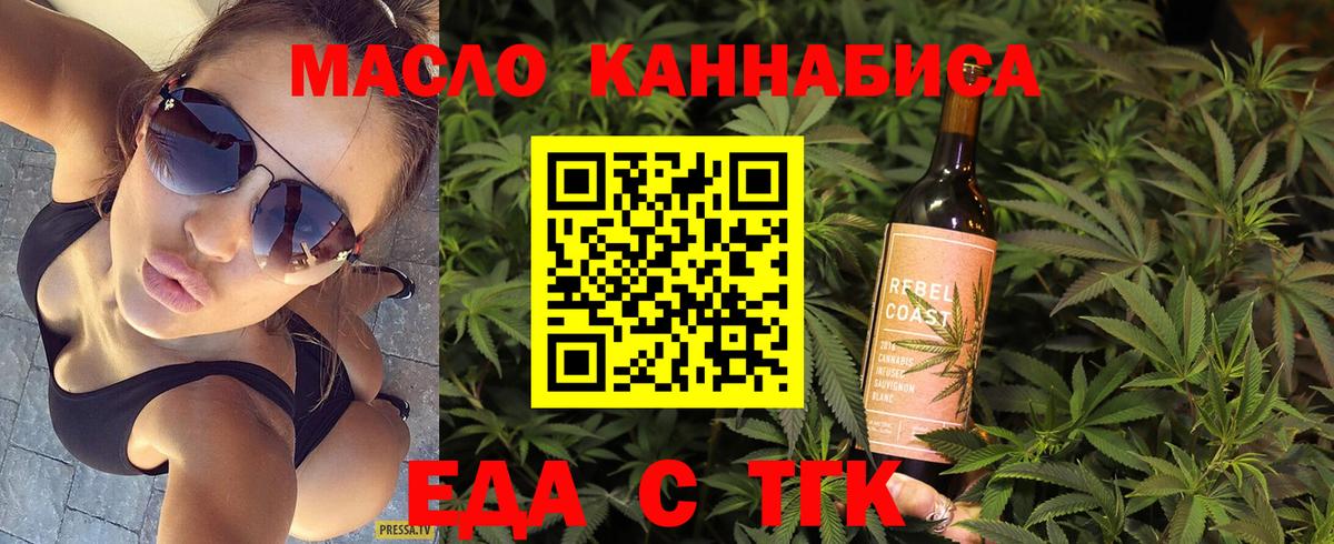 Еда ТГК марихуана  Вход с VPN  Рассказово 