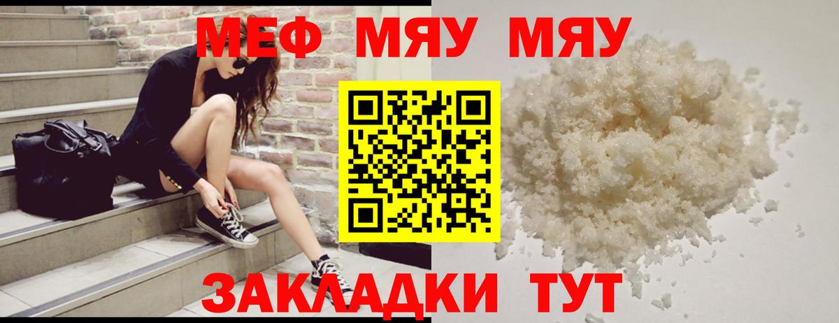 МЯУ-МЯУ  Мефедрон  Вход с VPN  МЕФ VHQ  Рассказово 